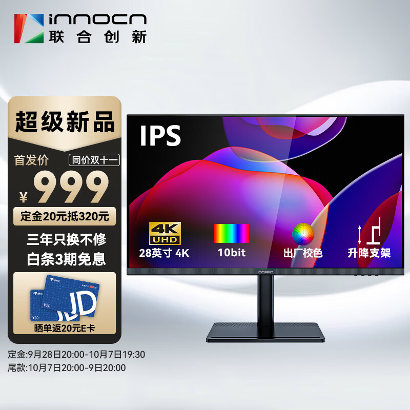 Innocn 联合创新 28D1U 28英寸IPS显示器（3840*2160/60Hz/99%sRGB）￥999 （需20元定金）晒单赠20元东E卡 可白条3期免息