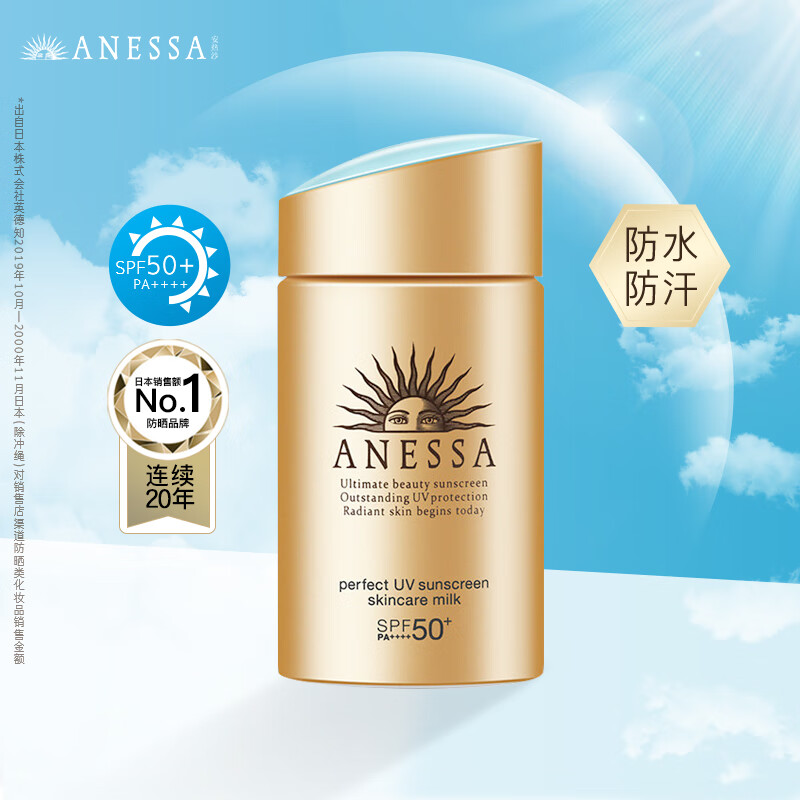 20点开始 资生堂 ANESSA 安耐晒 2020版 金瓶防晒霜 60ml 京东优惠券折后￥99包邮