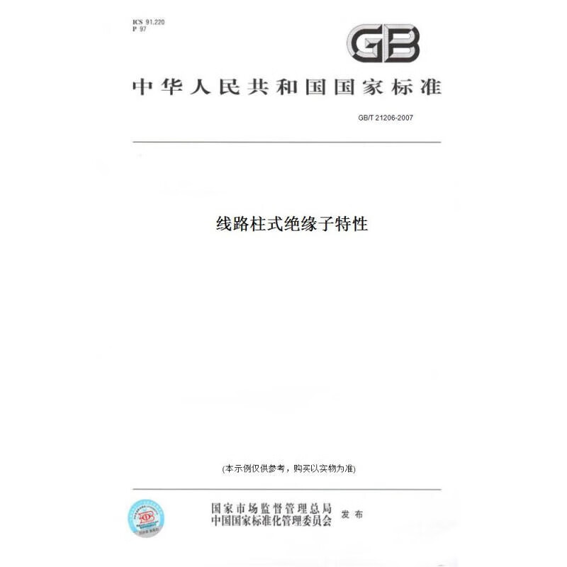 我国主导的3项绝缘子范畴IEC规范发布