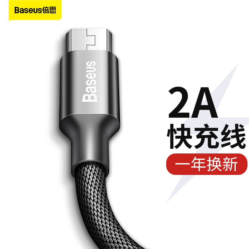 倍思（Baseus）安卓数据线2A快充Micro手机电源线充电线USB充电器线支持华为/三星/小米/VIVO/OPPO 1.5米黑色