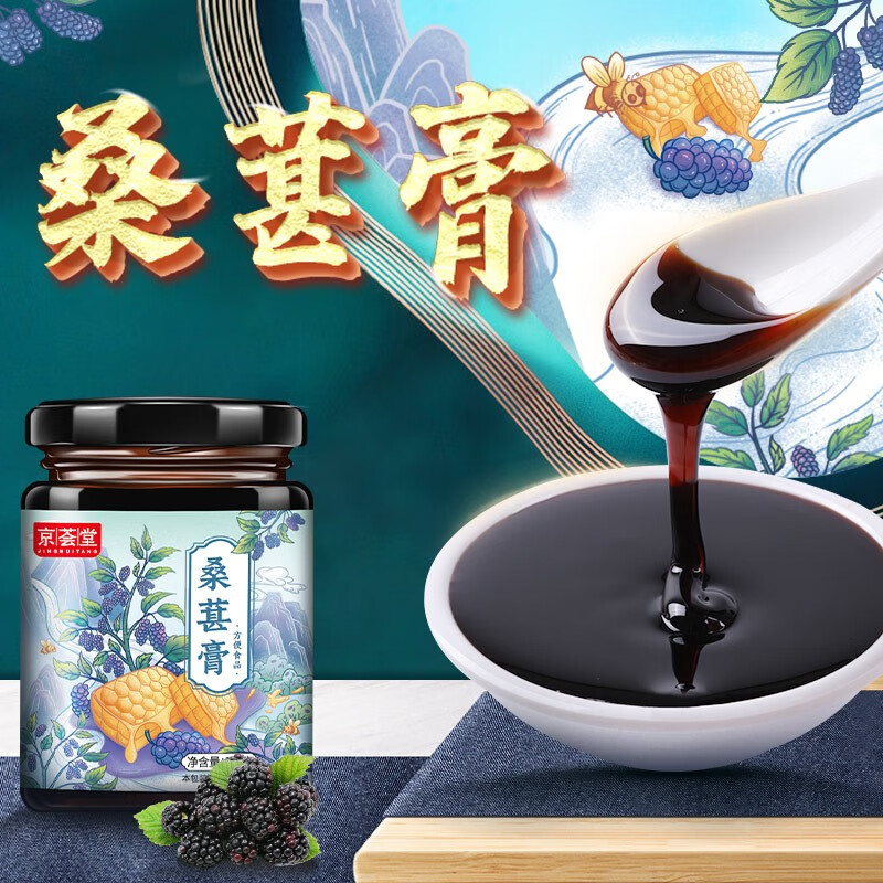 京荟堂桑葚膏300g桑椹子手工熬制桑椹膏桑葚干黑桑葚瓶装养生茶饮品