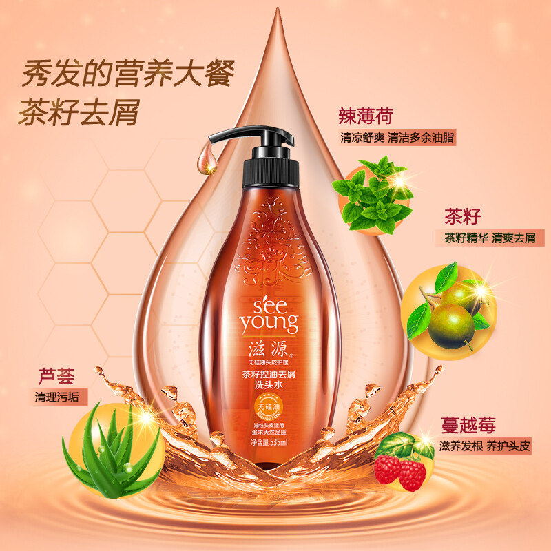 滋源茶籽洗发水无硅油控油去屑洗发露535ml(清爽控油 舒爽去屑 男女士
