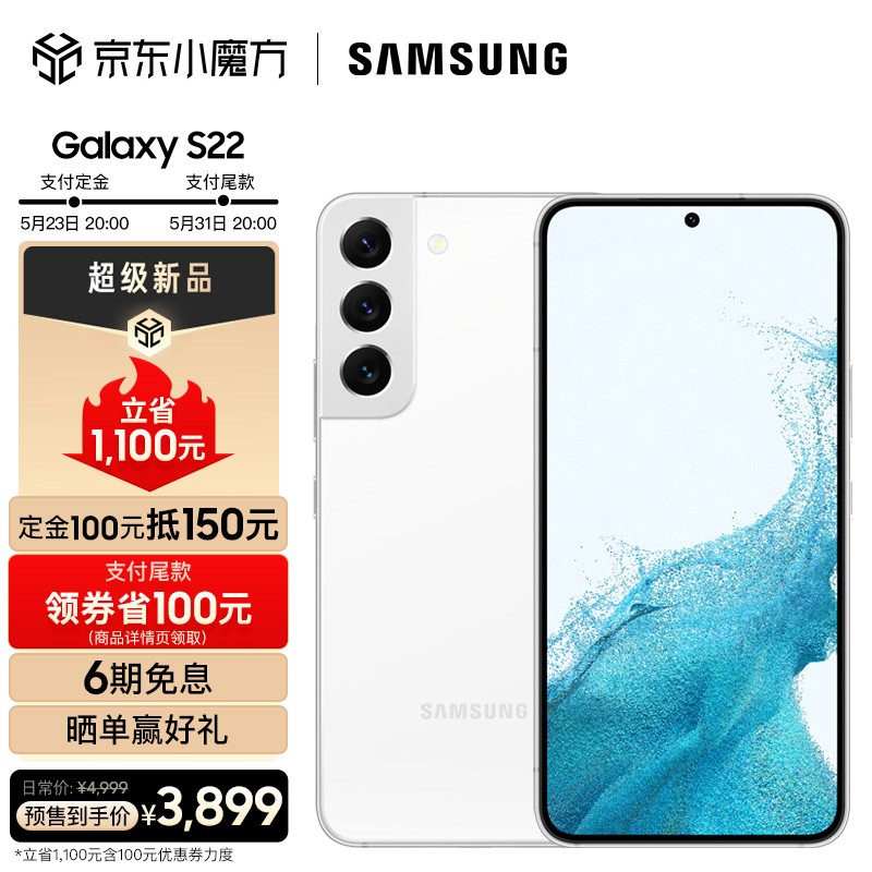 SAMSUNG 三星 Galaxy S22 5G智能手机 8GB+128GB ￥3899（需100元定金）4色可选 晒单返50元E卡