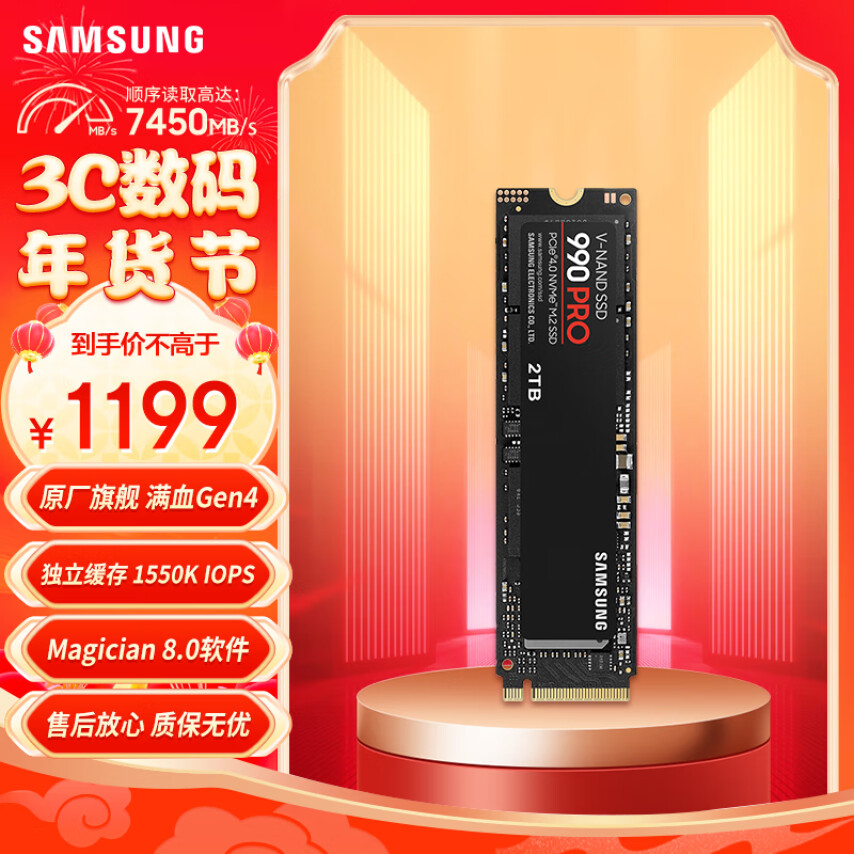 读写速度高达7450/6900MB/s，Samsung 三星 990 PRO NVMe M.2 固态硬盘 2TB  