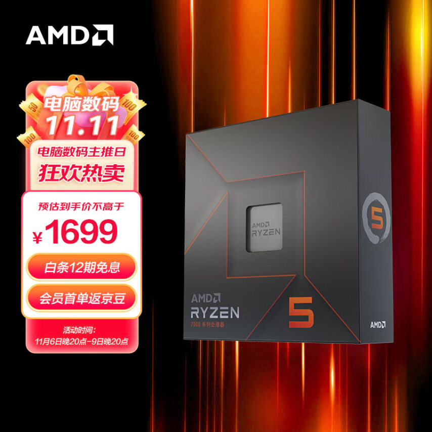 AMD 锐龙 R5-7600X 盒装CPU处理器（ 6核12线程/4.7GHz）￥1699闪购