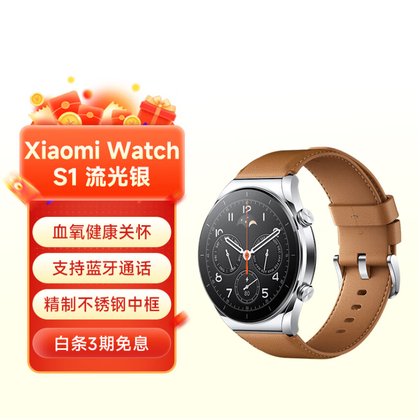 Xiaomi 小米 Watch S1 运动智能手表