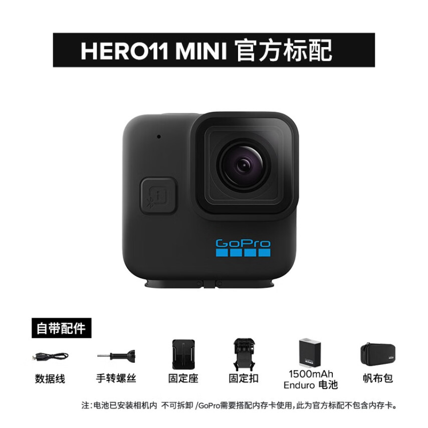 <span>直降￥433！</span>GoPro HERO11 Black Mini 防抖运动相机