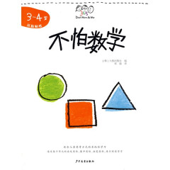 Dad Mom&Me：不怕数学（3-4岁）