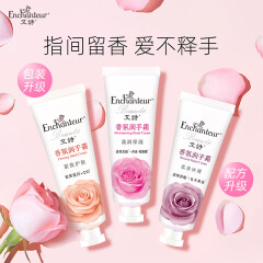 艾诗（Enchanteur）芬香润手霜补水保湿滋润嫩肤秋冬季便携护手霜男女手膜40g 护手霜3支装礼盒装