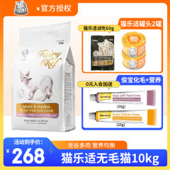 猫乐适臻厨系列CF87 无毛成幼猫专用猫粮 【护肤】10kg