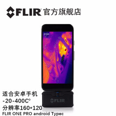 菲力尔（FLIR）【官方店】菲力尔3代FLIR ONE PRO手机外接探头红外热像仪热成像 FLIR ONE PRO安卓typec