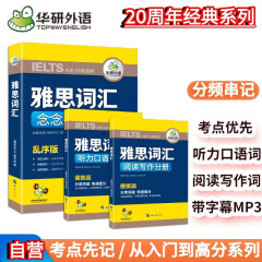 华研外语2024春雅思词汇念念不忘 乱序+便携 可搭雅思真题阅读听力写作口语 剑桥雅思英语IELTS/托福系列