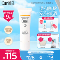 珂润（Curel）润浸保湿温和防晒霜30g SPF15 PA++军训户外 敏感肌适用 男女通用