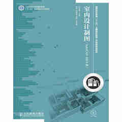 室内设计制图(AutoCAD 2014版）