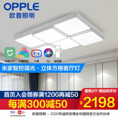 【退市】欧普照明（OPPLE） LED客厅灯长方形吸顶灯 大气现代简约变色灯具KT 【客厅灯】米家智控调光 几何立体造型