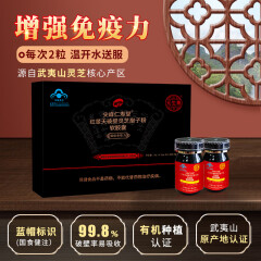 武夷山元生泰红景天破壁灵芝孢子粉软胶囊0.55g*60粒增强免疫力营养滋补保健品人参黄芪肉桂刺五加 0.55*30粒/瓶*2瓶/盒