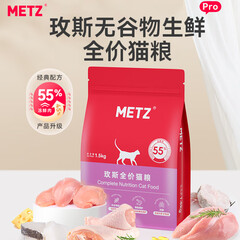 玫斯（metz）全价猫粮无谷物猫主粮生鲜幼猫怀孕母猫奶糕 宠物成幼猫营养食品 【pro升级款】全价猫粮1.5kg