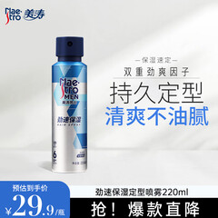 美涛发胶定型男士发胶清爽型劲速保湿干胶定型喷雾男220ml定型啫喱