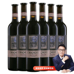 张裕解百纳 特选级邮票版干红葡萄酒750ml*6瓶 整箱装 红酒