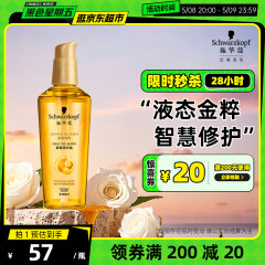 施华蔻（Schwarzkopf）金致润养瞬柔精油75ml(护发精油 免洗滋养 防毛躁 亮泽顺滑)