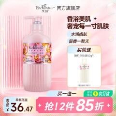 艾诗（Enchanteur）香奢美肌香氛沐浴乳氨基酸保湿滋润沐浴露270g 舞中仙子