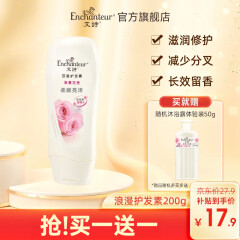 艾诗（Enchanteur）护发素头皮护理香水保湿滋养护发顺滑改善头发分叉 浪漫花香200ml