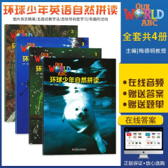 美国国家地理Our world国内版 环球少年英语自然拼读【共4本】6-12岁少儿英语幼小衔接书