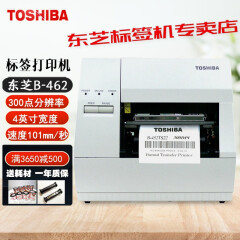 东芝（TOSHIBA） 标签机B-462-TS22-CN-R二维工业电子面单快递条码打印机 东芝B-462-TS22打印头300dpi分辨率