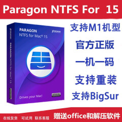paragon ntfs for mac 15激活码序列号移动硬盘U盘拷贝读写软件支持M1 免费试用