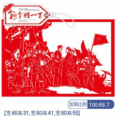 个性一百党建活动室剪纸建设展板文明贴画多款墙贴装饰墙定制 JAG1008秋收起义 80cm