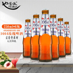 克伦堡1664（Kronenbourg 1664）法国原装进口1664啤酒 克伦堡1664系列啤酒 1664玫瑰啤酒250ml*6瓶