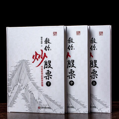 正版缠中说禅著《教你炒股票108课》缠论彩印精校版