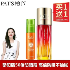 柏氏防晒霜50倍美白隔离不惧骄阳盾防晒乳防水防汗高倍防晒户外海边 一支+金盏花乳一瓶+试用装
