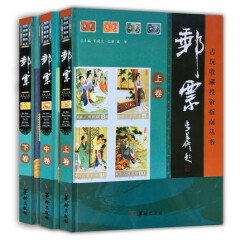 中国古玩收藏投资指南---邮票全3册16开精装彩图版收藏鉴赏邮票百科彩色图鉴华龄出版社