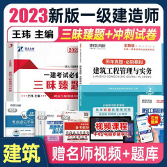 一建案例300问李四德主编一级建造师市政实务2023年证儿八经王玮一建建筑三昧臻题一次通关历年真题冲刺试卷题库押题网课 【建筑实务】案例300问+三味臻题 【建筑实务】三昧臻题+真题试卷