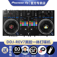 Pioneer DJ【品牌专卖】先锋DDJ-REV7黑胶DJ  数码控制器 搓碟 打碟机 套装包房打碟机 DDJ-REV7
