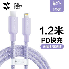 闪魔（SmartDevil）苹果数据线PD20w快充线iPhone手机Type-C充电ipad平板适用14/13 紫色1.2米【彩虹编织线】PD20W快充|安全耐用