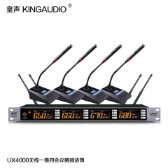 KingAudio/皇声 UX4000变频会议话筒 会议室鹅颈无线麦克风一拖四 UX4000无线会议鹅颈话筒一拖四 套餐一