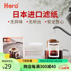 Hero 日本进口挂耳咖啡过滤纸50片 便携滤泡式手冲咖啡滤杯过滤袋滤网