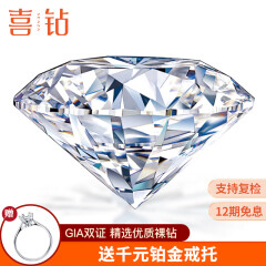 喜钻  GIA裸钻定制钻石戒指求婚结婚克拉钻戒女30分50分1克拉铂金 现货30分D色VS2 3EX N【款式1】