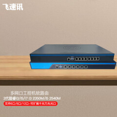 FISUSEN 飞速讯酷睿2代i3i5i7千兆6口万兆软路由多网口路由器有线工控机服务器 中机箱2.5G-i3 2350 准系统无盘无内存+电源