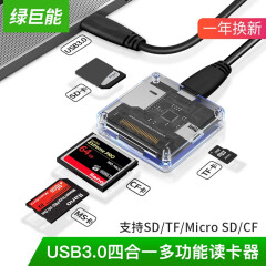 绿巨能（llano）USB3.0读卡器 多功能合一高速读卡器 支持SD/TF/Micro SD/CF存储卡等 CC1012 超薄透明款