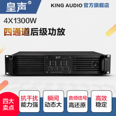 皇声音响（HUANG SHENG）皇声KingAudio/四通道数字功放机 专业酒吧低音炮舞台功放4X1300W LX3000 4X1300W/8Ω额定功率