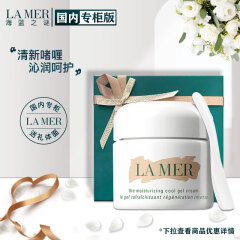 海蓝之谜（LA MER）精华凝霜30ml（面霜 补水保湿轻盈）礼物礼盒(版式随机) 送女友