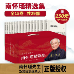 南怀瑾精选集 论语别裁 老子他说 金刚经说什么 易经杂说