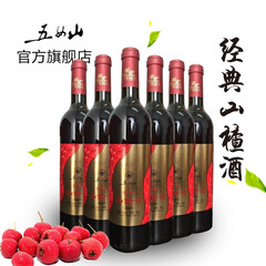 五女山【五女山官方】经典山楂酒 果酒甜酒红酒整箱热红酒740ml*6