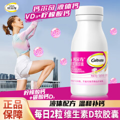 钙尔奇液体钙维生素D软胶囊 女性成人老年钙中老人钙补钙钙片 90粒/盒