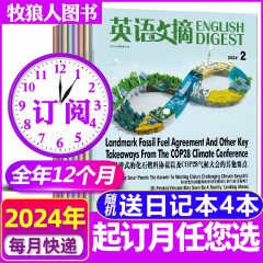 【1-4月新】英语文摘杂志2024年1-12月订阅起订月可改【另有2023/2022全年珍藏/现货/合订本/可团购】大学四六级考研英语中英文双语外语学习期刊 2024年4月-25年3月【全年订阅赠4日