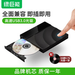 绿巨能（llano）外置光驱 移动光驱 笔记本高速USB3.0光驱 DVD刻录机 兼容WIN7/8/10 MAC OS系统 8倍速