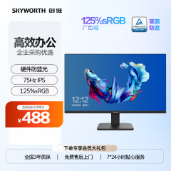 创维 23.8英寸 办公显示器 75Hz IPS  硬件防蓝光 125%sRGB广色域 快拆支架 高清HDMI 电脑显示屏 24X3